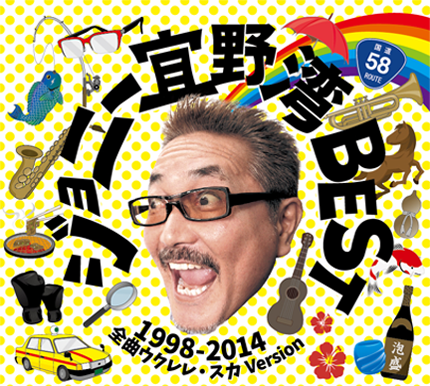 ジョニー宜野湾BEST 1998-2014全曲ウクレレ・スカ Version